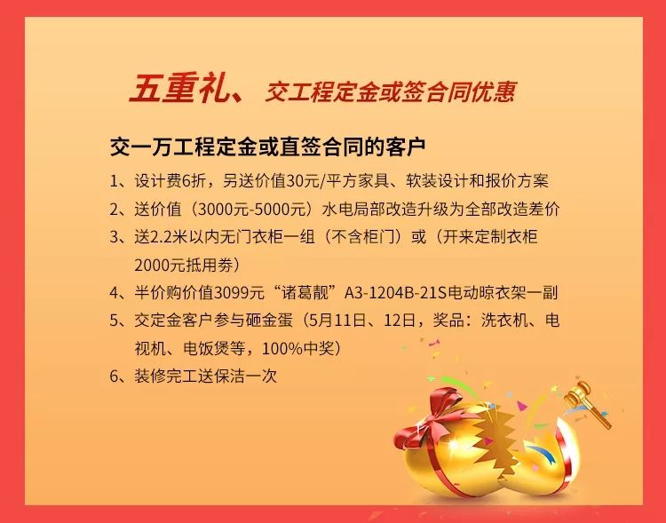裝修“放價(jià)”進(jìn)行中，砸蛋好禮送不停！