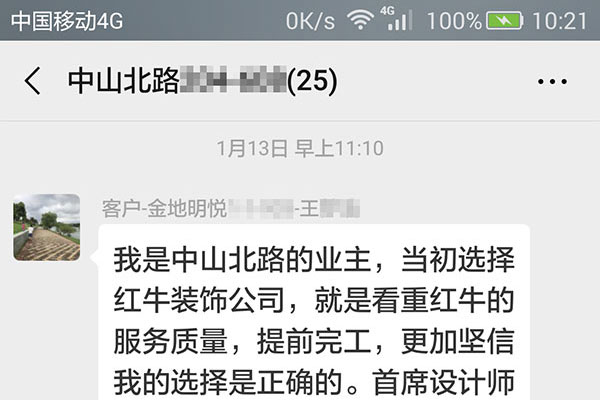 南京中山北路裝修業(yè)主王女士：當初選擇紅牛裝飾公司，就是看重紅牛裝飾的服務(wù)質(zhì)量！二次選擇紅牛裝修沒有錯！
