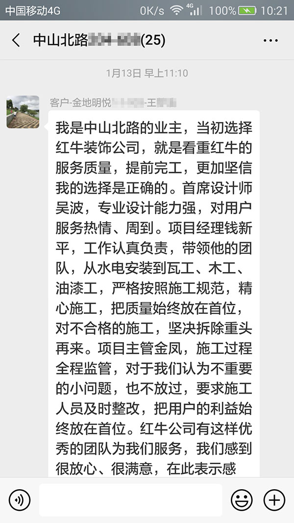 南京中山北路裝修業(yè)主王女士：當初選擇紅牛裝飾公司，就是看重紅牛裝飾的服務質量！二次選擇紅牛裝修沒有錯！