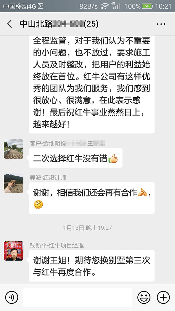 南京中山北路裝修業(yè)主王女士：當初選擇紅牛裝飾公司，就是看重紅牛裝飾的服務質量！二次選擇紅牛裝修沒有錯！