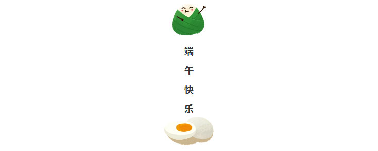 團(tuán)圓端午 | 送給回家路上的你