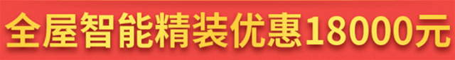 別等618了，本周末就能鎖定裝修優(yōu)惠！