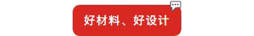 別等618了，本周末就能鎖定裝修優(yōu)惠！
