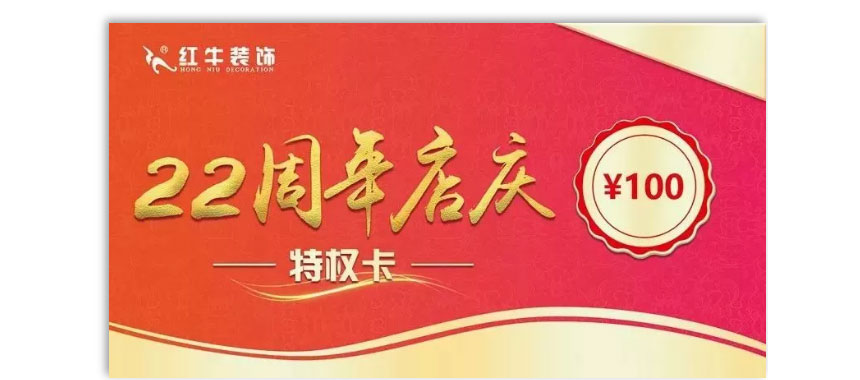 紅牛裝飾22年，開啟新的篇章！