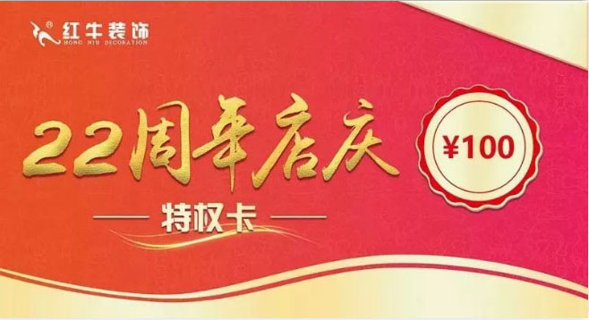 紅牛裝飾22年，開(kāi)啟新的篇章！