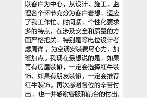 南京保利國際社區(qū)裝修客戶：如果再有房屋裝修，一定會選擇紅牛裝飾，如果有朋友裝修，一定會推薦紅牛裝飾。