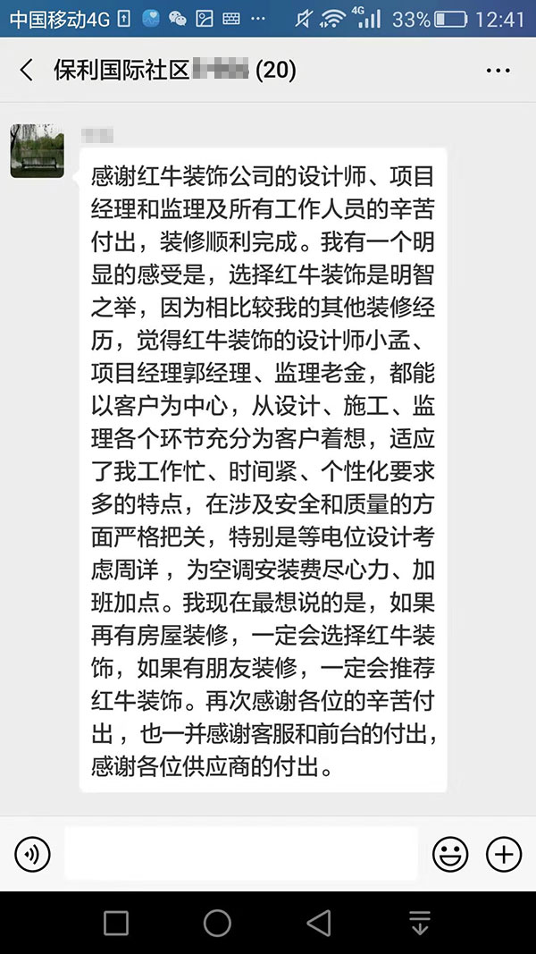南京保利國際社區(qū)裝修客戶：如果再有房屋裝修，一定會選擇紅牛裝飾，如果有朋友裝修，一定會推薦紅牛裝飾。