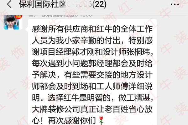 南京保利國際社區(qū)裝修客戶：選擇紅牛裝飾是明智的，做工精湛，大牌裝修公司真正讓老百姓省心放心！