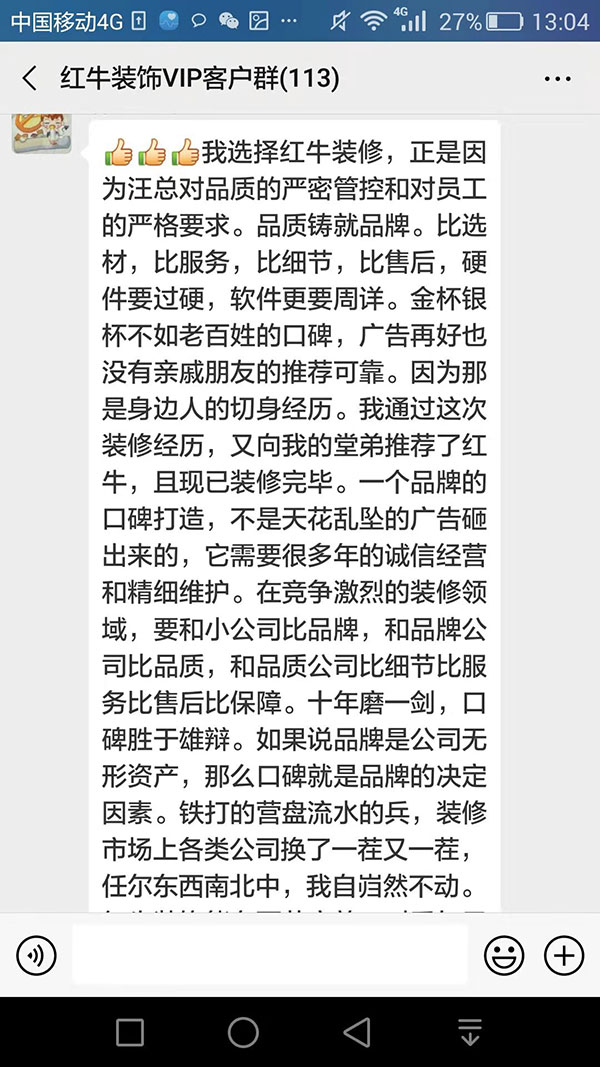 我選擇紅牛裝修，正是因?yàn)橥艨倢?duì)品質(zhì)的嚴(yán)密管控和對(duì)員工的嚴(yán)格要求。品質(zhì)鑄就品牌。