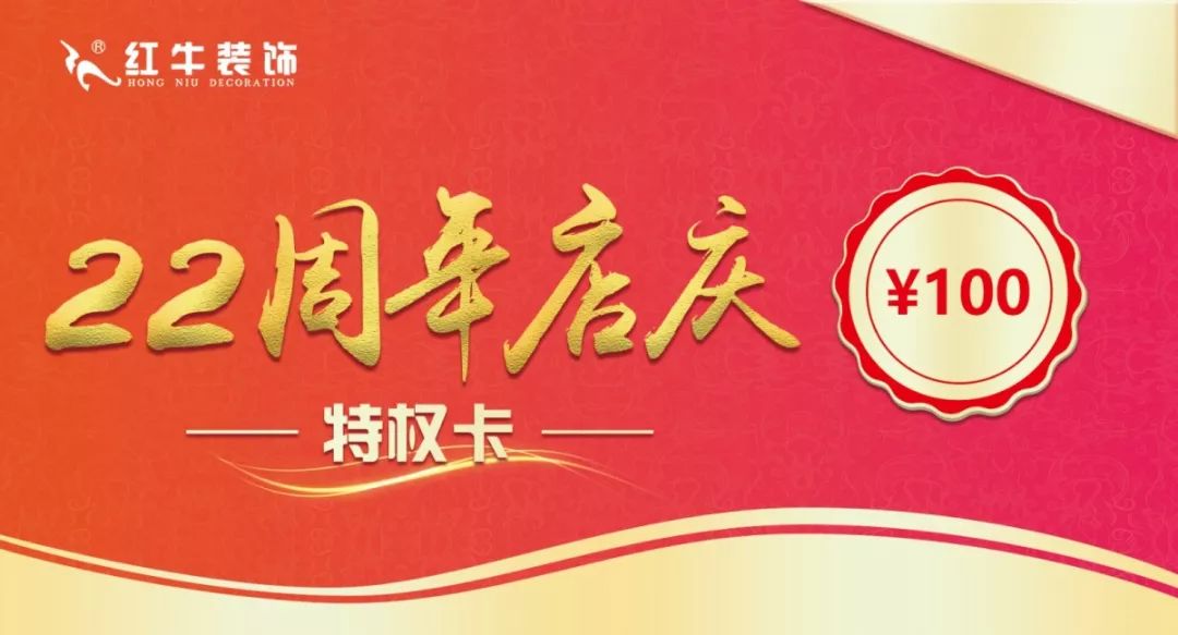 22年 | 紅牛裝飾店慶7天倒計(jì)時(shí) 22年 | 紅牛裝飾店慶7天倒計(jì)時(shí)