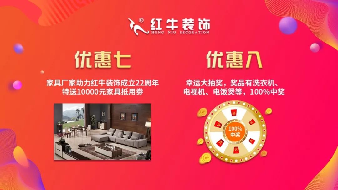 22年 | 紅牛裝飾店慶7天倒計(jì)時(shí) 22年 | 紅牛裝飾店慶7天倒計(jì)時(shí)