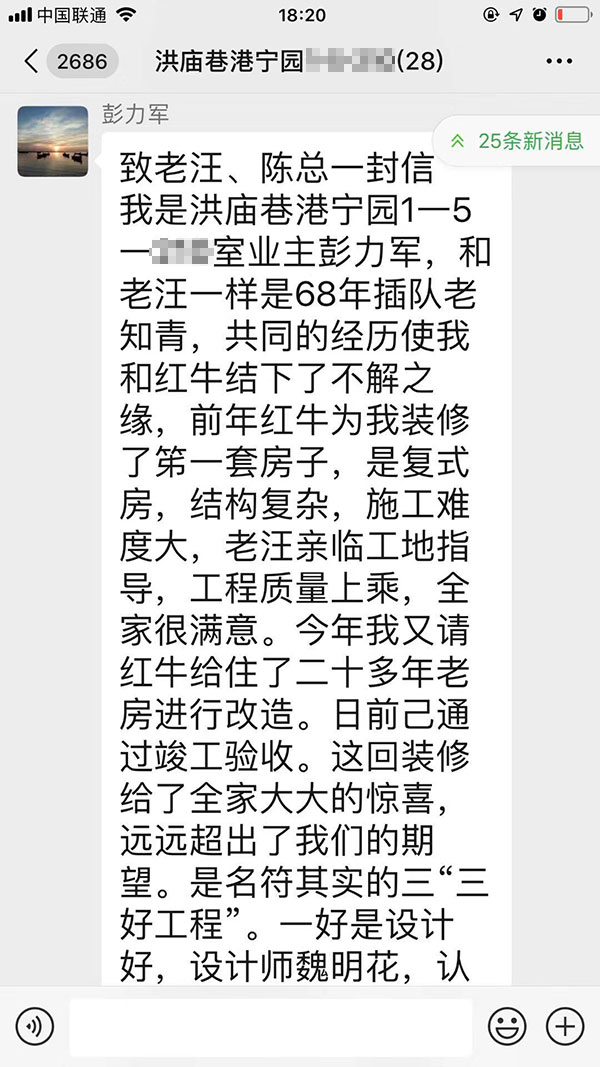 南京洪廟巷港寧園裝修業(yè)主彭先生致老汪、陳總一封信：優(yōu)秀的設(shè)計(jì)師和監(jiān)理再加上過(guò)硬的施工團(tuán)隊(duì)是紅牛裝飾的寶貴財(cái)富