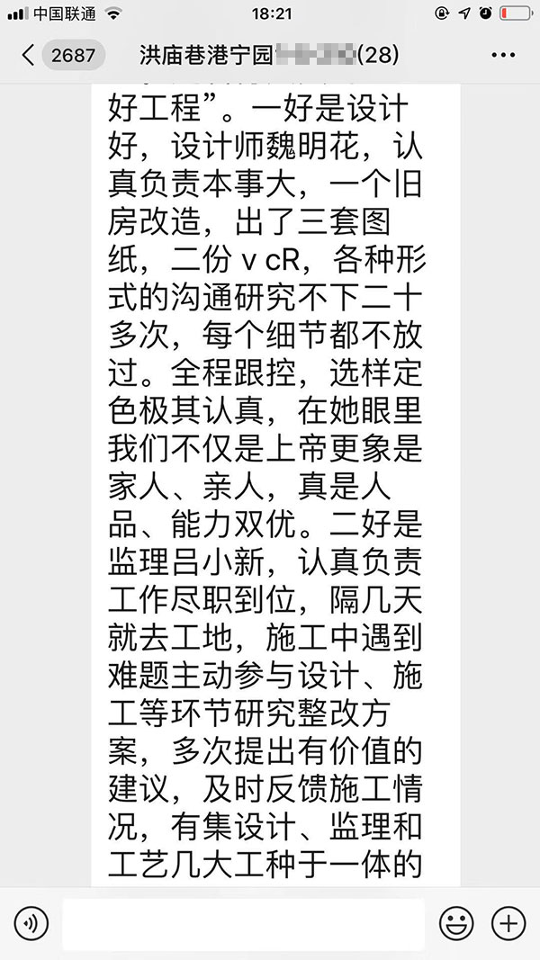 南京洪廟巷港寧園裝修業(yè)主彭先生致老汪、陳總一封信：優(yōu)秀的設(shè)計(jì)師和監(jiān)理再加上過(guò)硬的施工團(tuán)隊(duì)是紅牛裝飾的寶貴財(cái)富