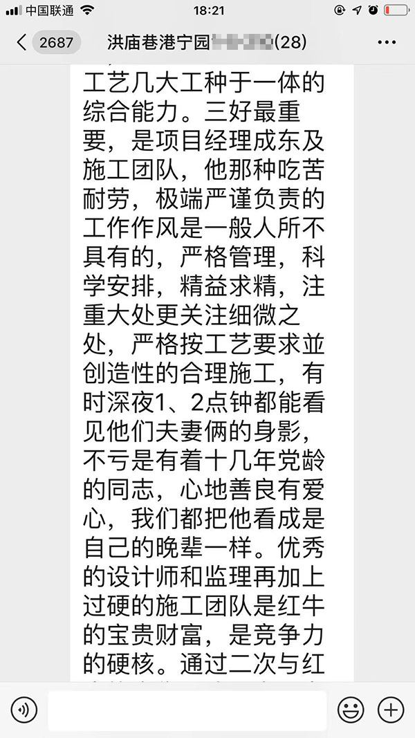 南京洪廟巷港寧園裝修業(yè)主彭先生致老汪、陳總一封信：優(yōu)秀的設(shè)計(jì)師和監(jiān)理再加上過(guò)硬的施工團(tuán)隊(duì)是紅牛裝飾的寶貴財(cái)富