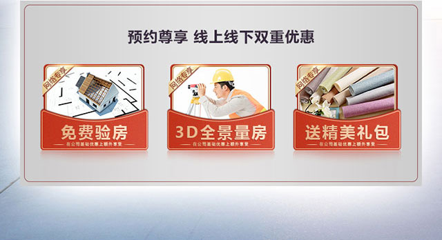 全屋智能成品家基礎硬裝1170元1㎡05網(wǎng)絡預約專享特權_預約尊享線上線下雙重優(yōu)惠