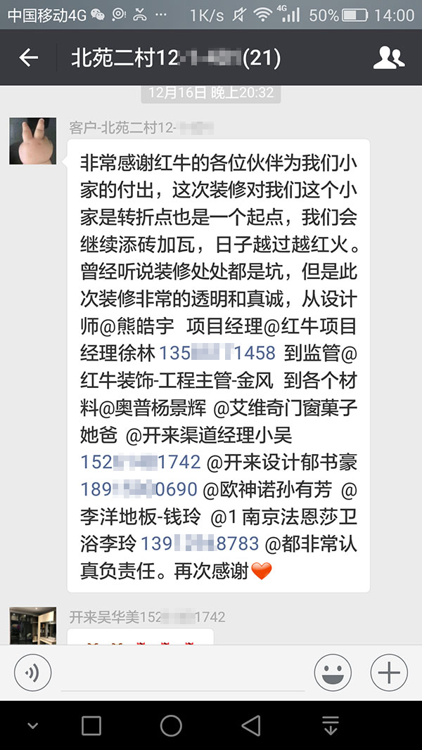 南京北苑二村裝修業(yè)主：此次裝修非常的透明和真誠(chéng)，從設(shè)計(jì)師、項(xiàng)目經(jīng)理，到監(jiān)管，到各個(gè)材料，都非常認(rèn)真負(fù)責(zé)。