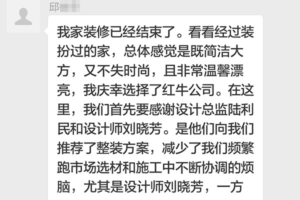 南京高科榮境裝修業(yè)主邱先生：沒有他們的精心設(shè)計，精耕細作，周到服務(wù)，就沒有我們溫馨滿意的家