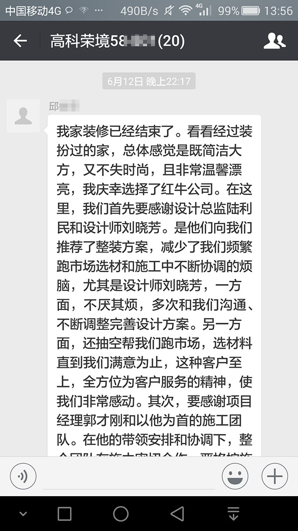 南京高科榮境裝修業(yè)主邱先生：沒有他們的精心設(shè)計，精耕細作，周到服務(wù)，就沒有我們溫馨滿意的家