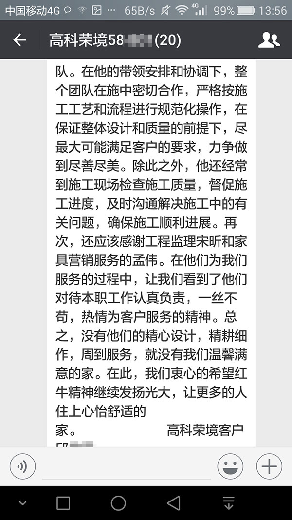 南京高科榮境裝修業(yè)主邱先生：沒有他們的精心設(shè)計，精耕細作，周到服務(wù)，就沒有我們溫馨滿意的家