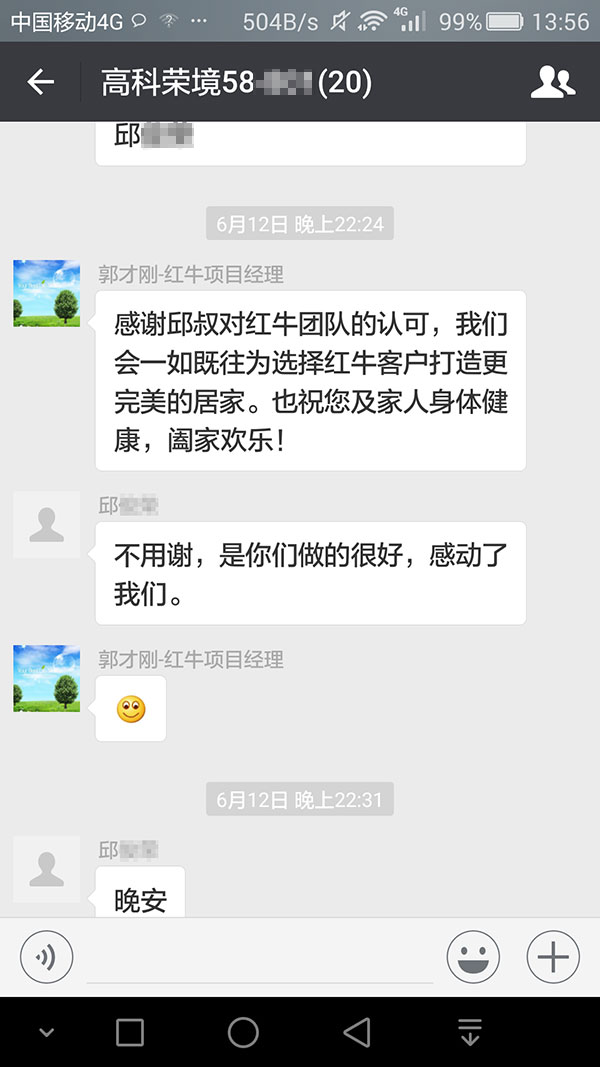 南京高科榮境裝修業(yè)主邱先生：沒有他們的精心設(shè)計，精耕細作，周到服務(wù)，就沒有我們溫馨滿意的家