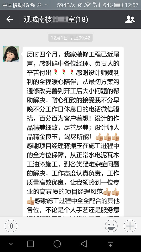 南京觀城南樓裝修業(yè)主：紅牛裝飾是一家高專業(yè)高水準(zhǔn)高服務(wù)的公司
