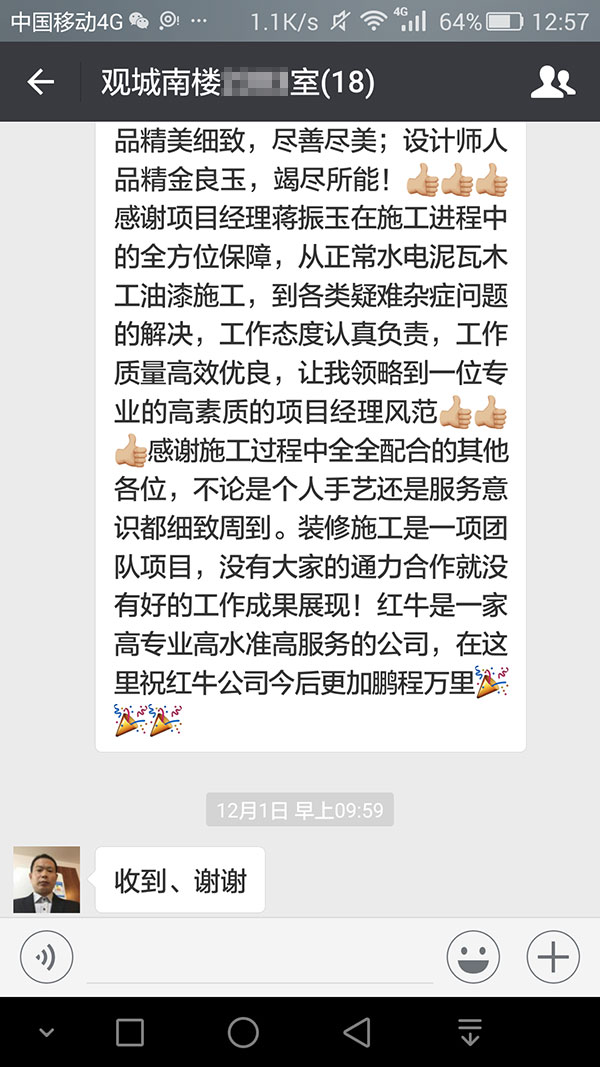 南京觀城南樓裝修業(yè)主：紅牛裝飾是一家高專業(yè)高水準(zhǔn)高服務(wù)的公司