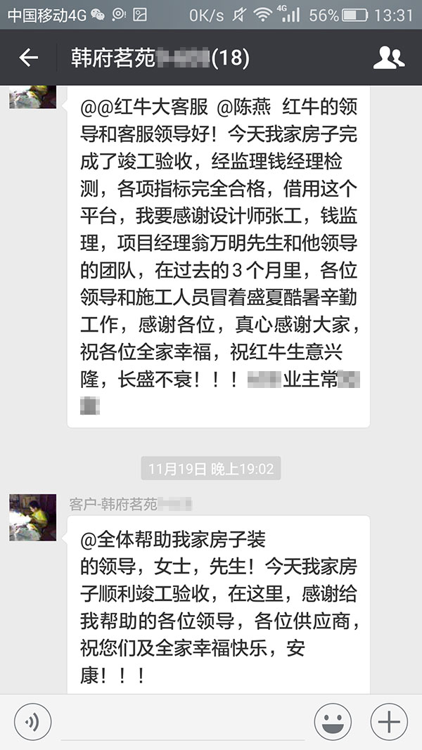 南京韓府茗苑裝修業(yè)主常先生：今天我家房子完成了竣工驗收，經(jīng)監(jiān)理錢經(jīng)理檢測，各項指標完全合格