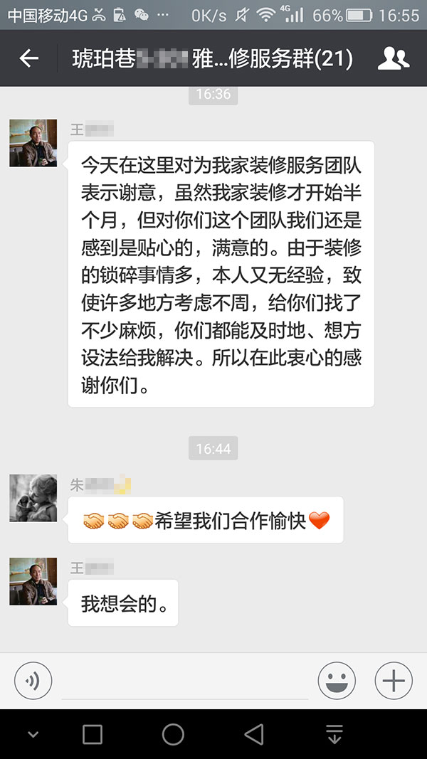 南京琥珀巷裝修業(yè)主王先生：對你們這個團(tuán)隊我們感到是貼心的，滿意的。