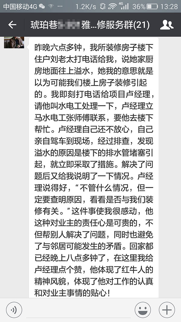 南京琥珀巷裝修業(yè)主王先生：對你們這個團(tuán)隊我們感到是貼心的，滿意的。