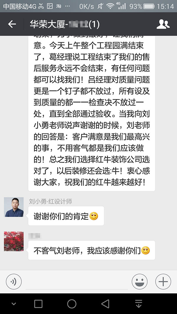 南京華榮大廈裝修業(yè)主：他們這種客戶至上，精益求精，不厭其煩處處為客戶著想的精神著實(shí)讓我們感動(dòng)！