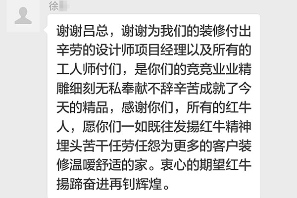 南京金城1號裝修業(yè)主徐女士：是你們的兢兢業(yè)業(yè)精雕細刻無私奉獻不辭辛苦成就了今天的精品