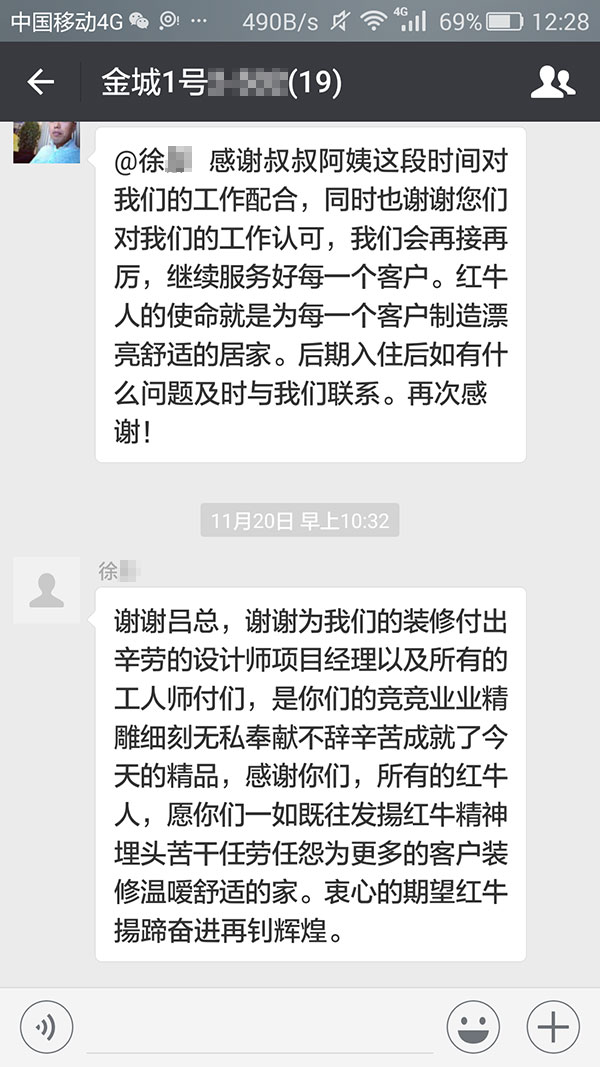 南京金城1號裝修業(yè)主徐女士：是你們的兢兢業(yè)業(yè)精雕細刻無私奉獻不辭辛苦成就了今天的精品