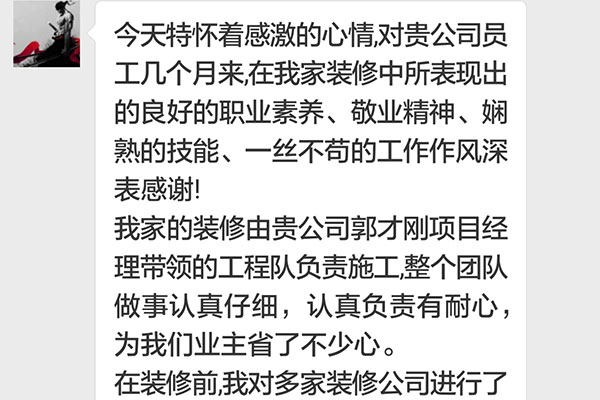 南京聚寶山莊紅豆街區(qū)裝修業(yè)主欒先生：整個(gè)團(tuán)隊(duì)做事認(rèn)真仔細(xì)，認(rèn)真負(fù)責(zé)有耐心，為我們業(yè)主省了不少心。