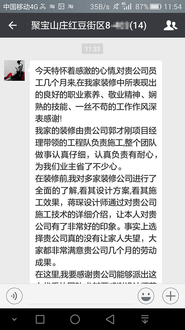 南京聚寶山莊紅豆街區(qū)裝修業(yè)主欒先生：整個團隊做事認(rèn)真仔細(xì)，認(rèn)真負(fù)責(zé)有耐心，為我們業(yè)主省了不少心。
