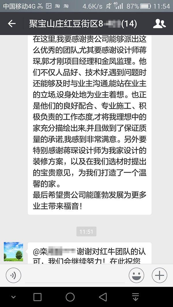 南京聚寶山莊紅豆街區(qū)裝修業(yè)主欒先生：整個團隊做事認(rèn)真仔細(xì)，認(rèn)真負(fù)責(zé)有耐心，為我們業(yè)主省了不少心。