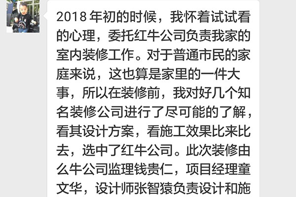 南京開源四村裝修業(yè)主王女士：紅牛裝飾公司員工的熱情服務(wù)，設(shè)計(jì)師的精湛水平，報(bào)價(jià)的公開透明等，都讓我印象深刻