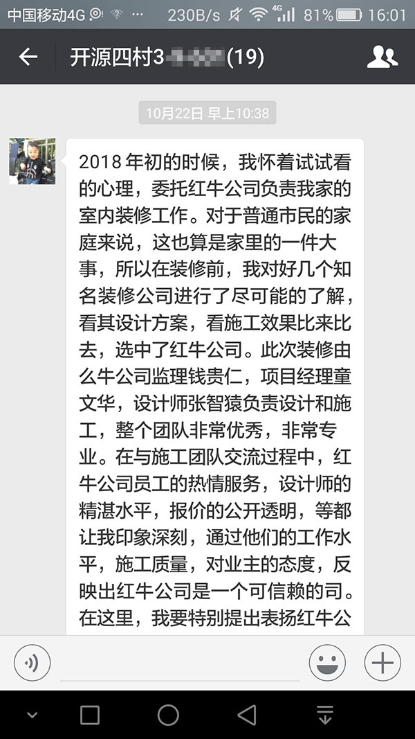南京開源四村裝修業(yè)主王女士：紅牛裝飾公司員工的熱情服務，設計師的精湛水平，報價的公開透明等，都讓我印象深刻
