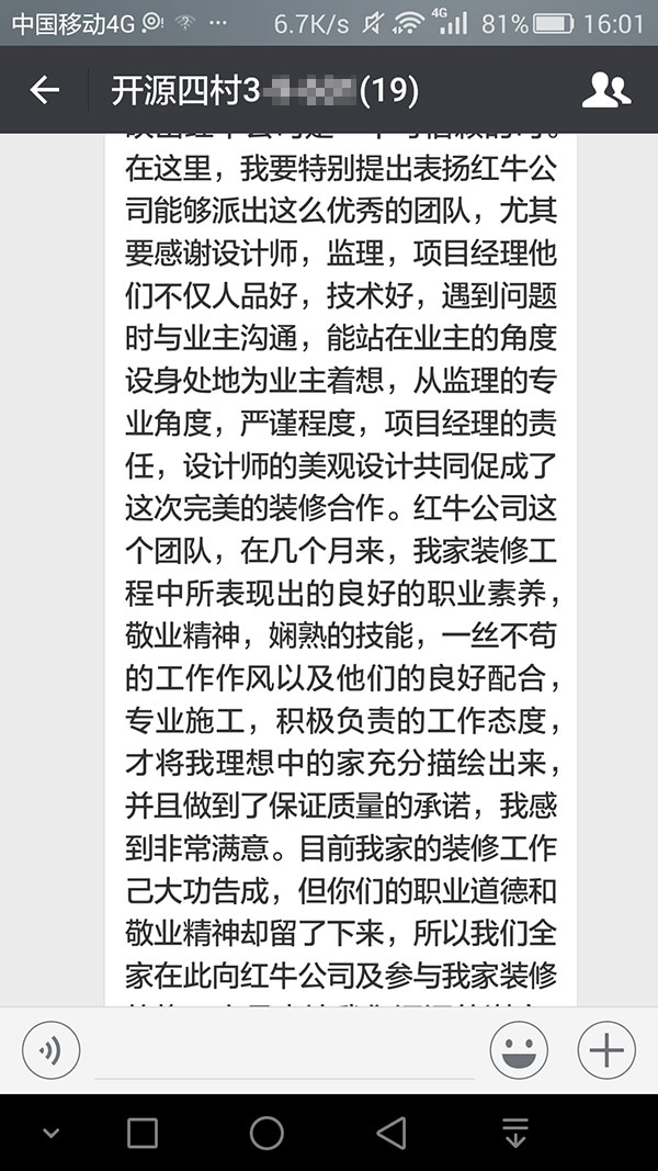 南京開源四村裝修業(yè)主王女士：紅牛裝飾公司員工的熱情服務，設計師的精湛水平，報價的公開透明等，都讓我印象深刻
