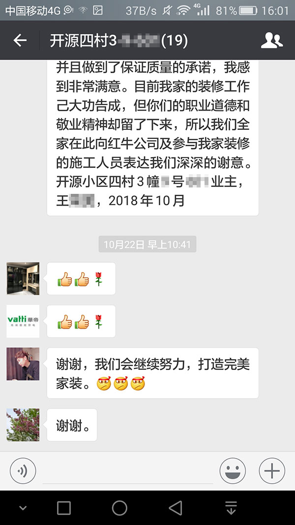 南京開源四村裝修業(yè)主王女士：紅牛裝飾公司員工的熱情服務，設計師的精湛水平，報價的公開透明等，都讓我印象深刻