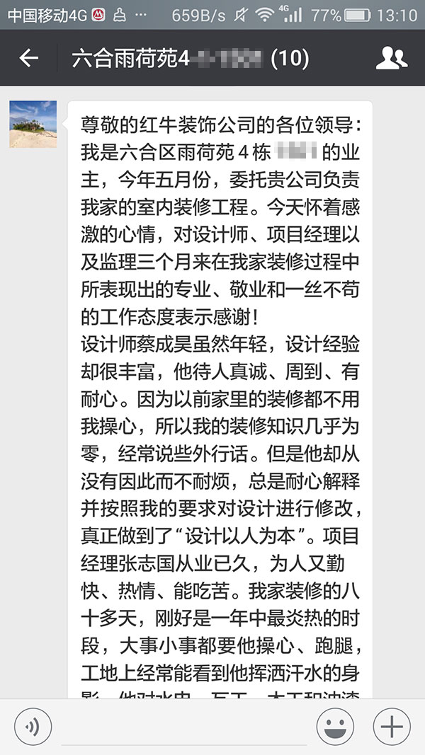 南京六合雨荷苑裝修業(yè)主陳女士：三個(gè)月的相處，雖然短暫卻很愉快。謝謝你們的付出，感謝優(yōu)秀的團(tuán)隊(duì)！
