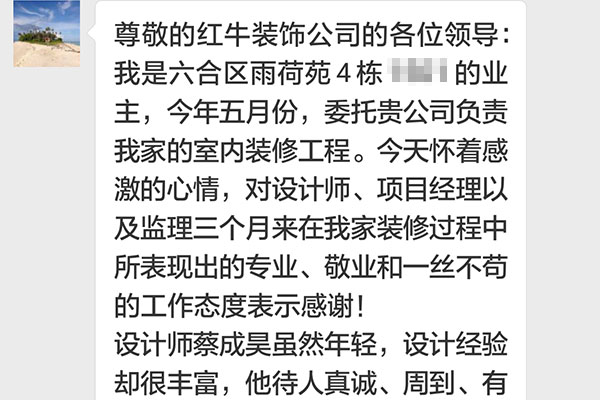 南京六合雨荷苑裝修業(yè)主陳女士：三個(gè)月的相處，雖然短暫卻很愉快。謝謝你們的付出，感謝優(yōu)秀的團(tuán)隊(duì)！