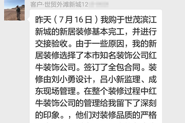 南京世茂外灘新城裝修業(yè)主：他們對(duì)裝修品質(zhì)的嚴(yán)格要求，員工對(duì)企業(yè)及業(yè)主的負(fù)責(zé)態(tài)度在我的幾次暗訪中給我的印象極深