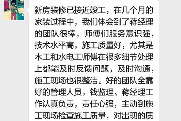 南京益樂苑裝修業(yè)主：服務(wù)意識(shí)強(qiáng)，技術(shù)水平高，施工質(zhì)量好，選擇了你們施工真是選擇了放心和安心