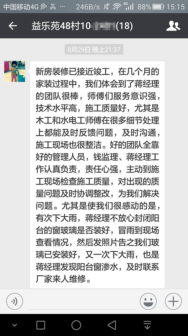 南京益樂苑裝修業(yè)主：服務意識強，技術(shù)水平高，施工質(zhì)量好，選擇了你們施工真是選擇了放心和安心