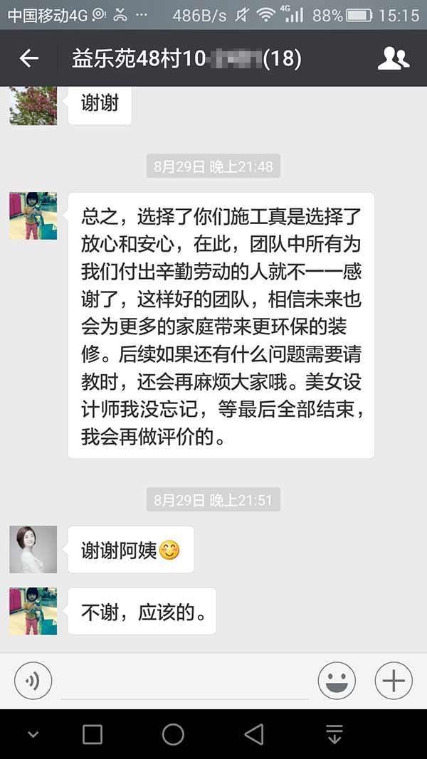 南京益樂苑裝修業(yè)主：服務意識強，技術(shù)水平高，施工質(zhì)量好，選擇了你們施工真是選擇了放心和安心