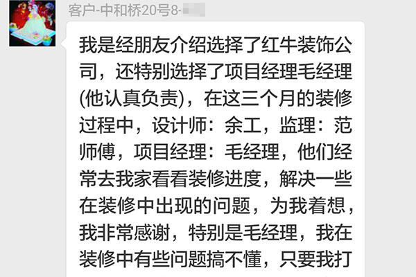 南京中和橋20號(hào)裝修業(yè)主：我認(rèn)為選擇紅牛裝飾公司是對(duì)的，我再次感謝他們和裝修工人！