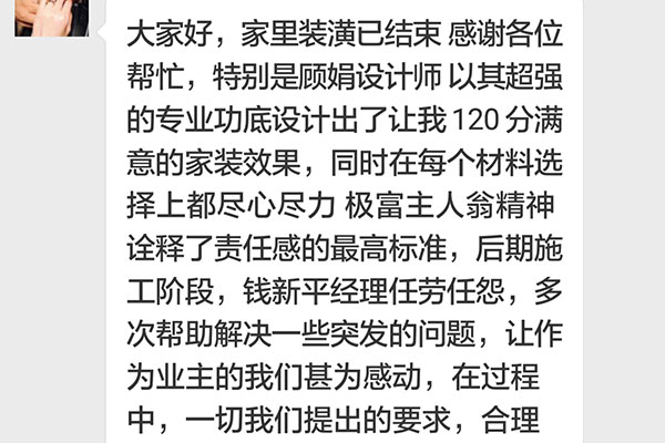南京鐘山花園城博雅居裝修業(yè)主：未來身邊如有家裝需求的親戚朋友必將全力推薦紅牛裝飾，物超所值，讓人放心。