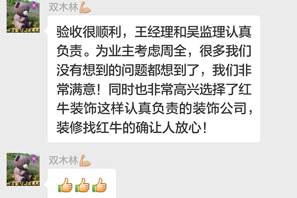 南京中糧鴻云裝修業(yè)主：為業(yè)主考慮周全，很多我們沒有想到的問題都想到了，我們非常滿意！