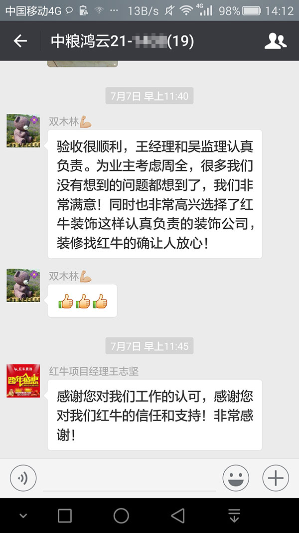 南京中糧鴻云裝修業(yè)主：為業(yè)主考慮周全，很多我們沒(méi)有想到的問(wèn)題都想到了，我們非常滿(mǎn)意！