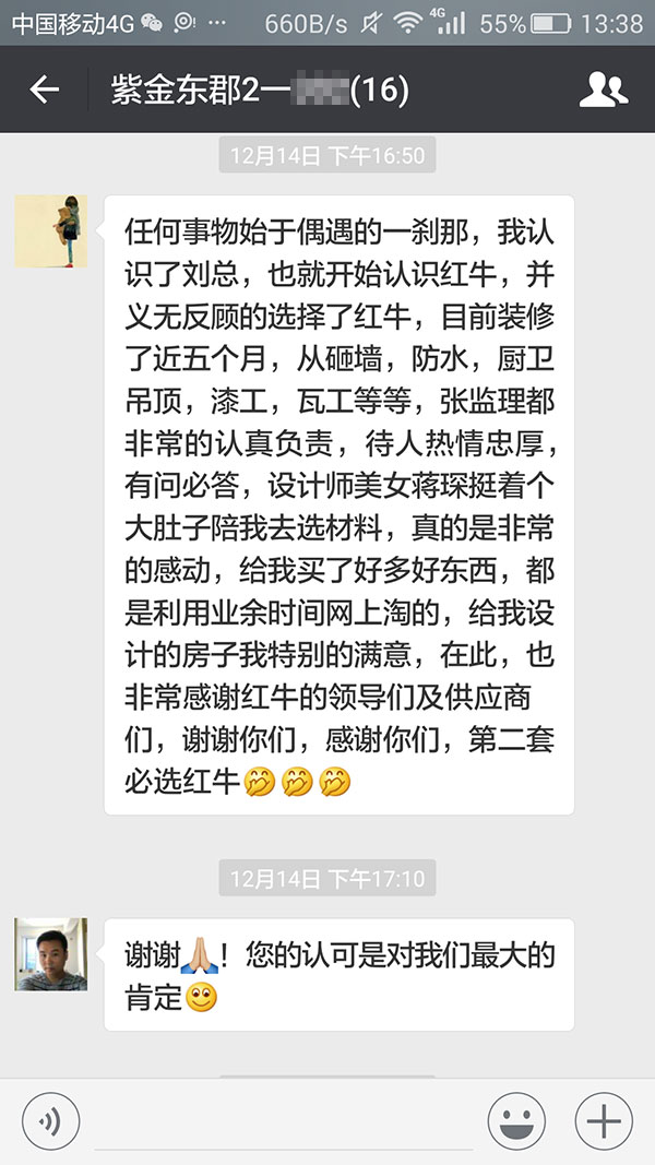 南京紫金東郡裝修業(yè)主：給我設(shè)計的房子我特別的滿意，第二套必選紅牛裝飾。